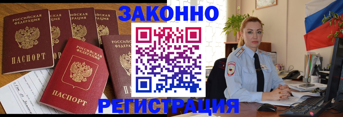 прописка регистрация в Новоалександровске