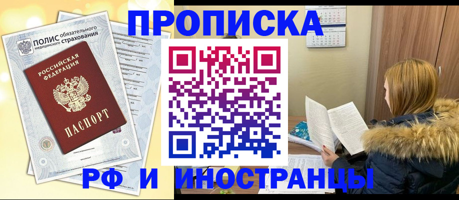 где прописаться в Новоалександровске