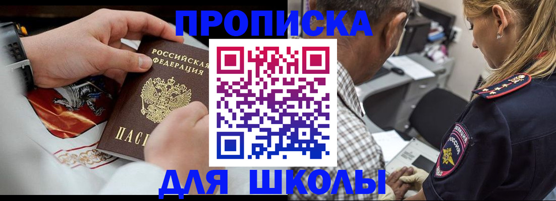 регистрация для школы в Новоалександровске