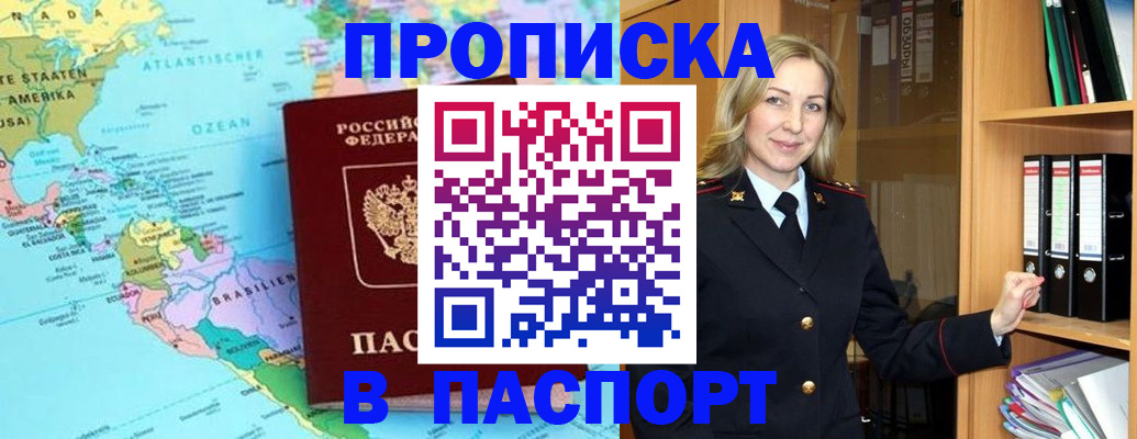 прописка регистрация в Новоалександровске