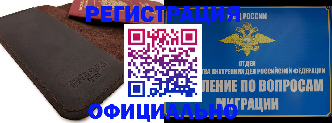 прописка гарантия в Новоалександровске
