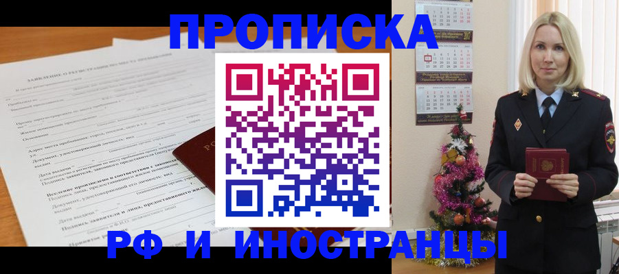 временная регистрация в квартире в Новоалександровске