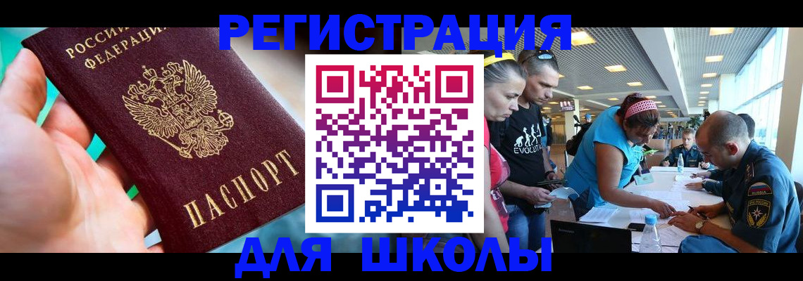 регистрация для школы в Новоалександровске