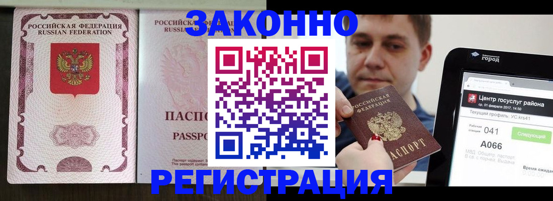 прописка 2025 в Новоалександровске